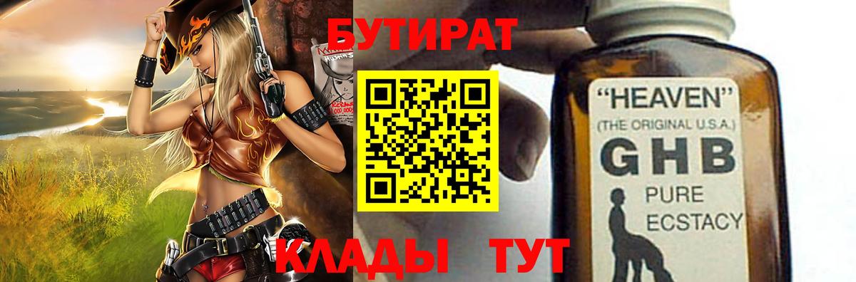 Кумертау  БУТИРАТ  Вход с VPN  БУТИРАТ бутандиол 