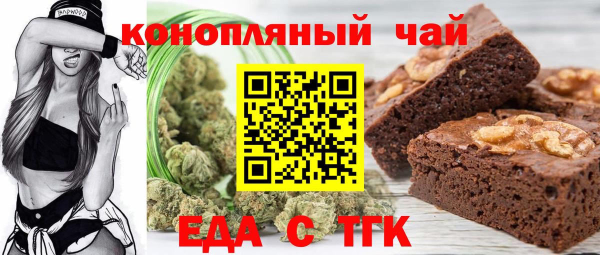 Печенье с ТГК конопля Кумертау