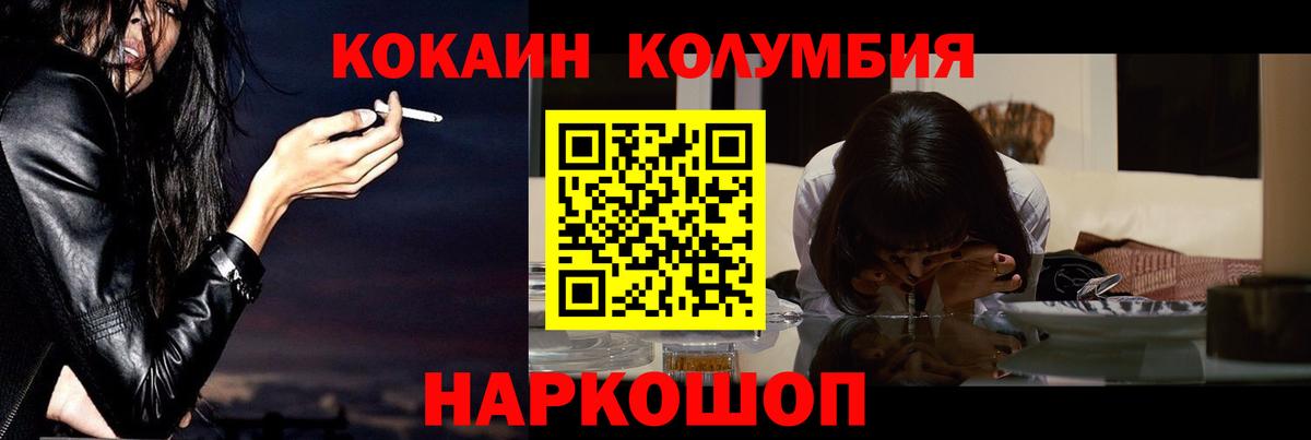 КОКАИН Columbia Кумертау