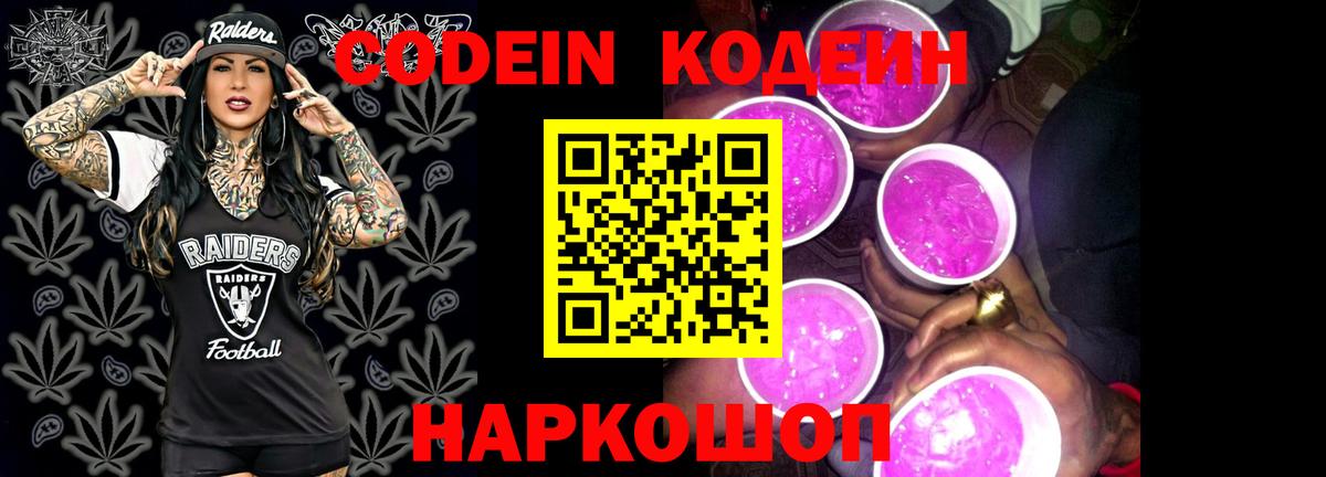 Codein напиток Lean (лин)  Вход с VPN  Кумертау  Кодеиновый сироп Lean Purple Drank 