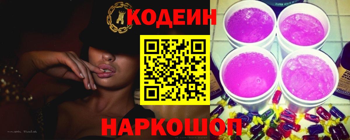 Кодеиновый сироп Lean напиток Lean (лин) Кумертау