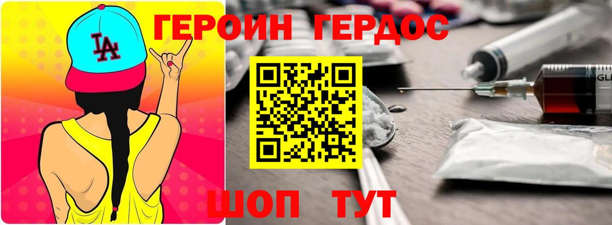 Героин герыч Кумертау